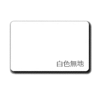 勤次郎用 磁気IDカード(白色無地)
